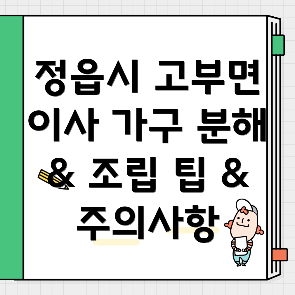 가구 분해 조립