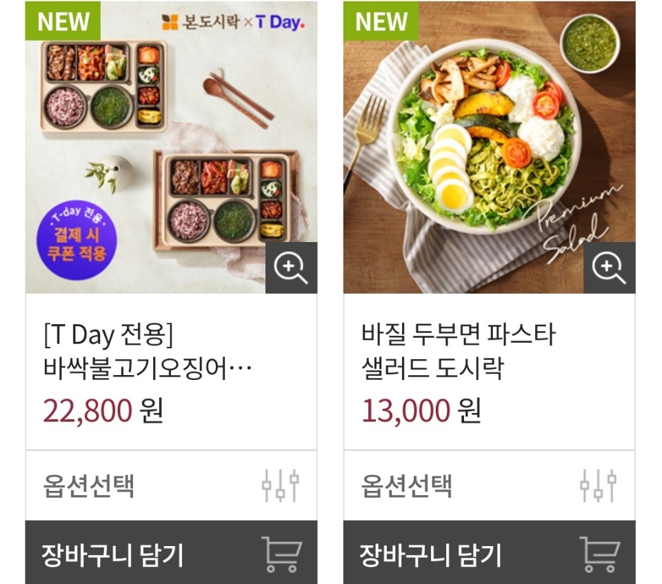 본도시락 메뉴 일반 주문하기