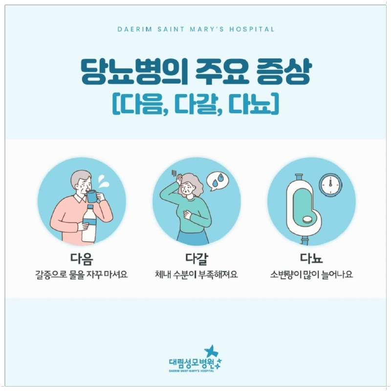 당뇨병 초기증상과 예방방법