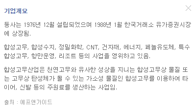 금호석유