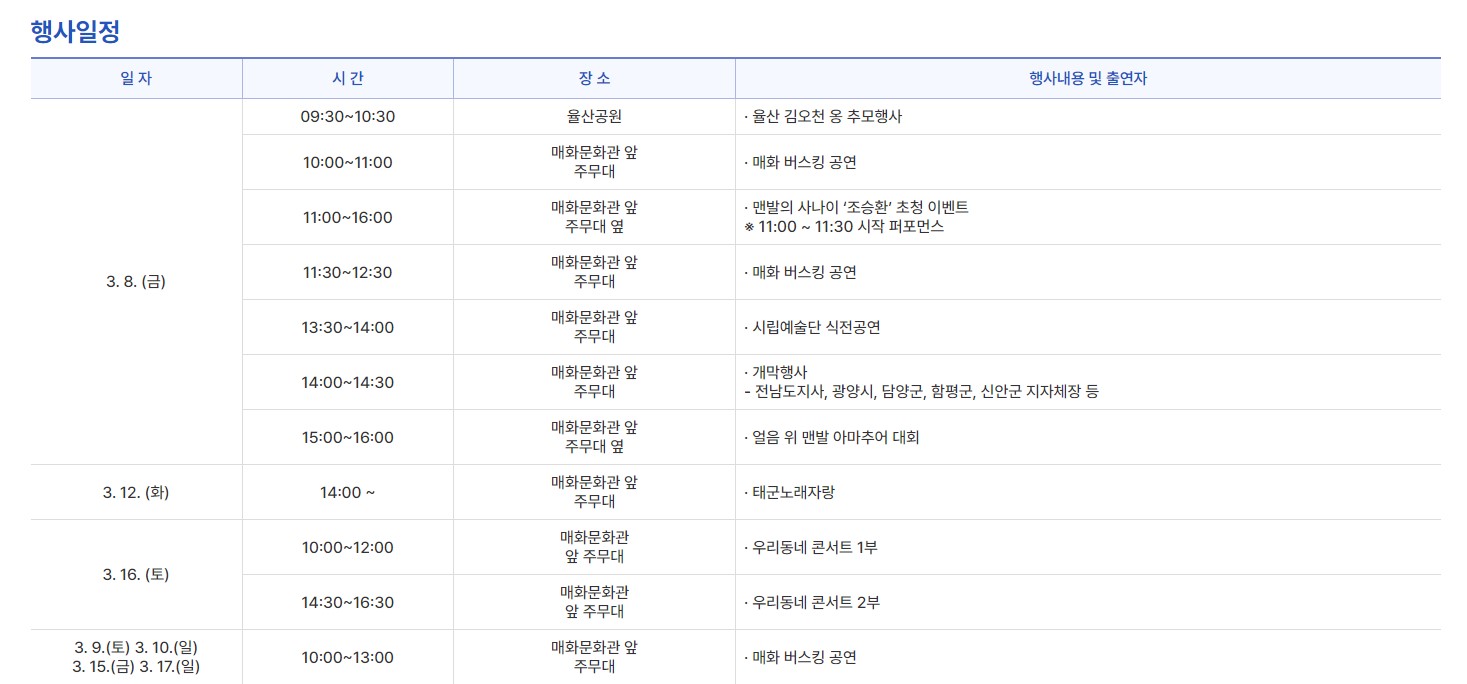 광양 매화 축제 기본정보 입장료 프로그램 주차장 총정리