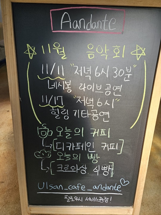 매달 정기음악회가 열리는 카페안단테