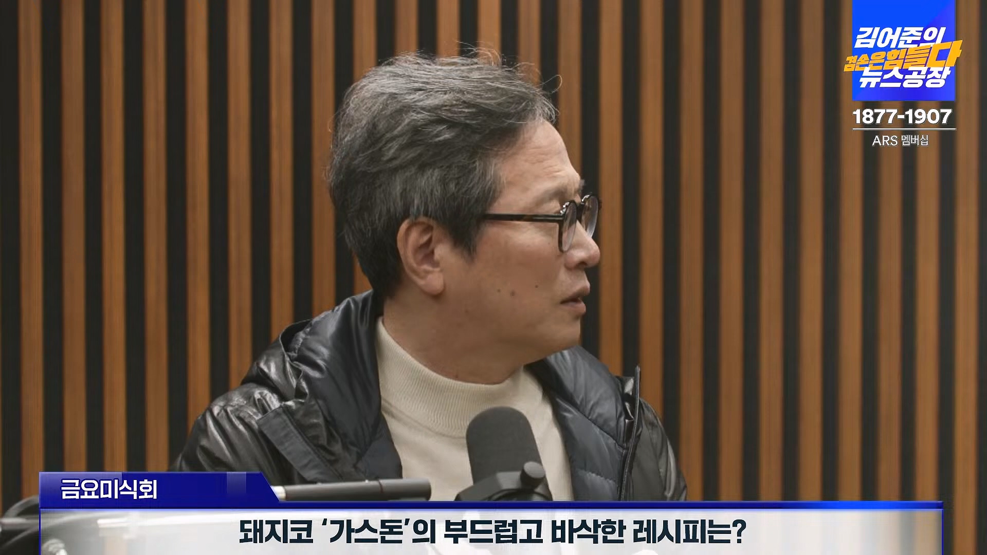김어준의 겸손은힘들다 뉴스공장 2025년 1월 24일 금요일 [김병주, 김기표, 박은정, THE살롱, 금요미식회, 금요음악회(고의석, 하이미스터메모리) (1080p_30fps_H264-96kbit_AAC).mp4_20250124_135958.580.jpg