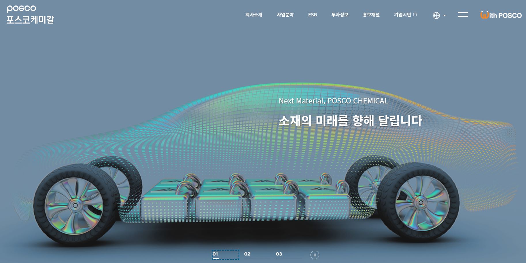  포스코케미칼 배당금(2021년 배당금)
