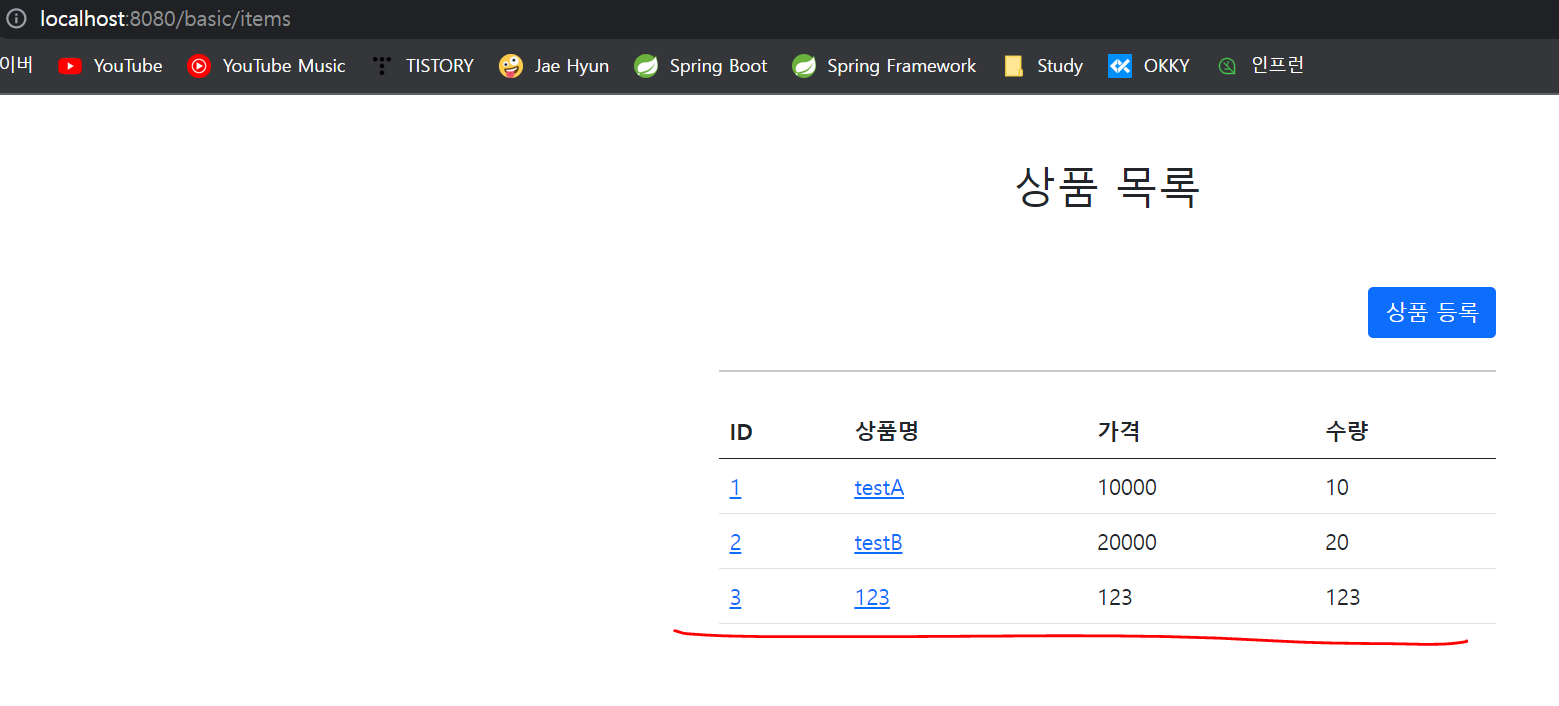 18)타임리프 적용, @ModelAttribute의 추가 기능 - @RequestParam 18)타임리프 적용, @ModelAttribute의 추가 기능 - @RequestParam
