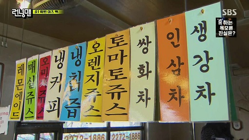 런닝맨 552회 91학번 이즈 백 촬영장소 (다방) 런닝맨 552회 91학번 이즈 백 촬영장소 (다방)