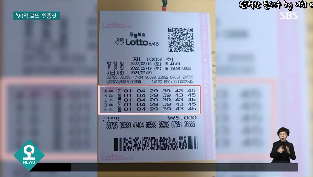 로또 1003회 90억 당첨 인증샷 동두천 해뜰날 수동 5게임 연속 당첨, 실수령액은? - undefined - 3. 90억 로또 인증샷은 사실? 로또 1003회 90억 당첨 인증샷 동두천 해뜰날 수동 5게임 연속 당첨, 실수령액은? - undefined - 3. 90억 로또 인증샷은 사실?