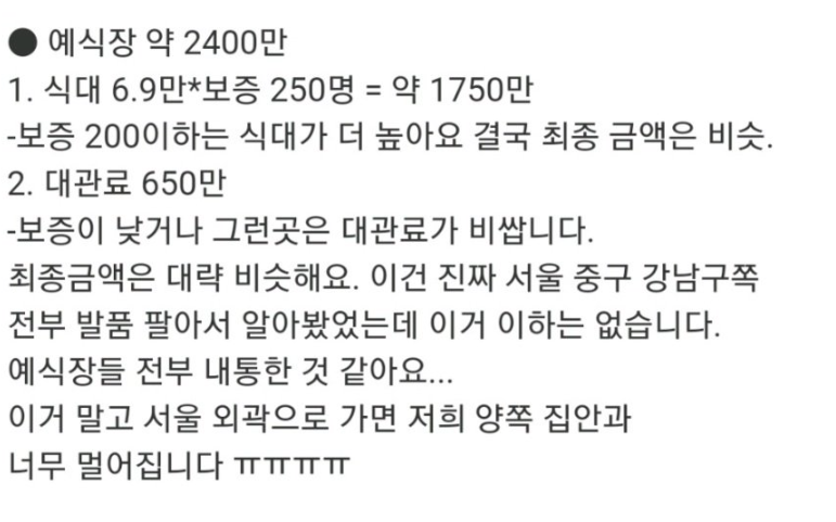 올해 결혼한 사람이 말하는 리얼 물가 ㄷㄷ 3