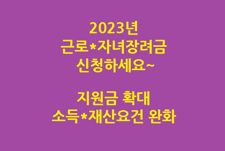 2023년_근로장려금_신청자격