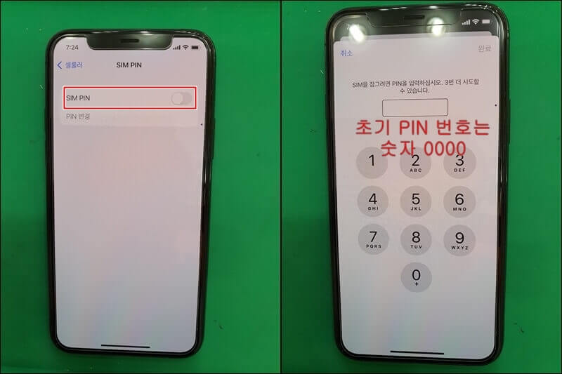아이폰-SIM-잠금-비밀번호-입력