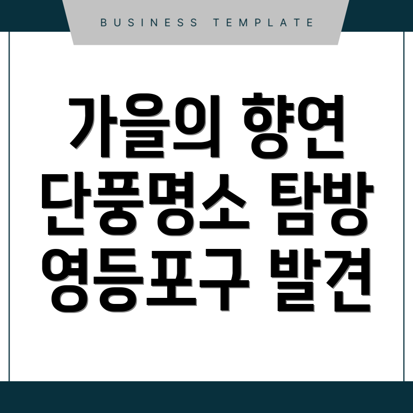 영등포구 가을 여행