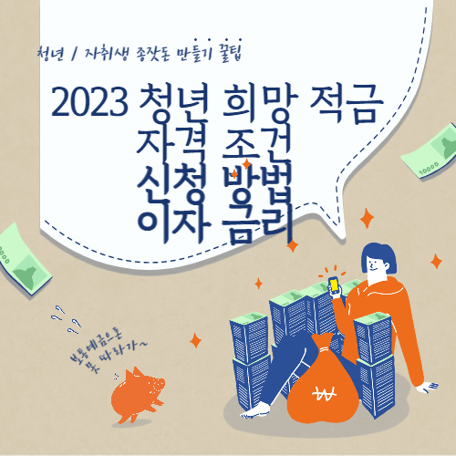 청년희망할부금