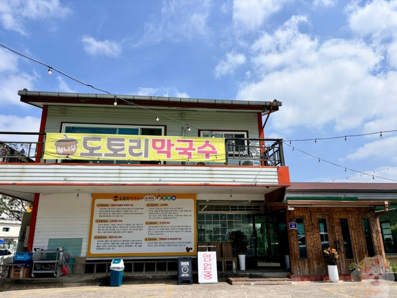 참나무도토리막국수 이미지