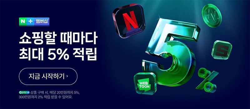 네이버-플러스-멤버십