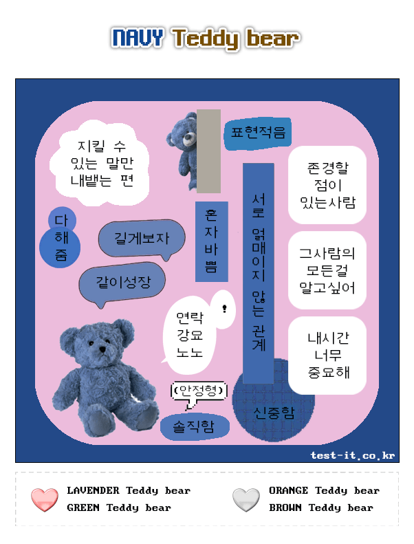 Teddy-bear-연애-성격-테스트-결과-네이비-테디베어