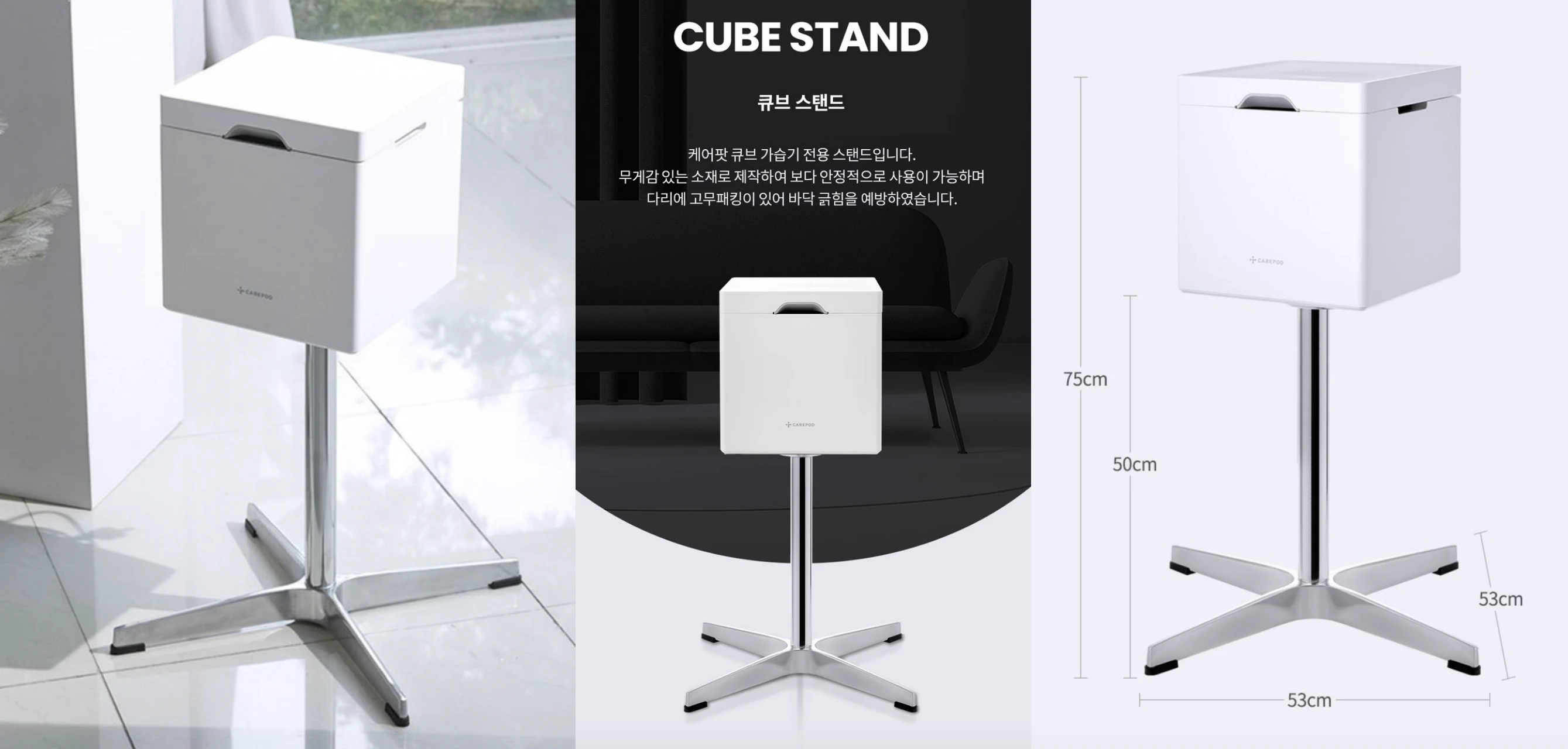 케어팟-별도-스텐드-스테인리스