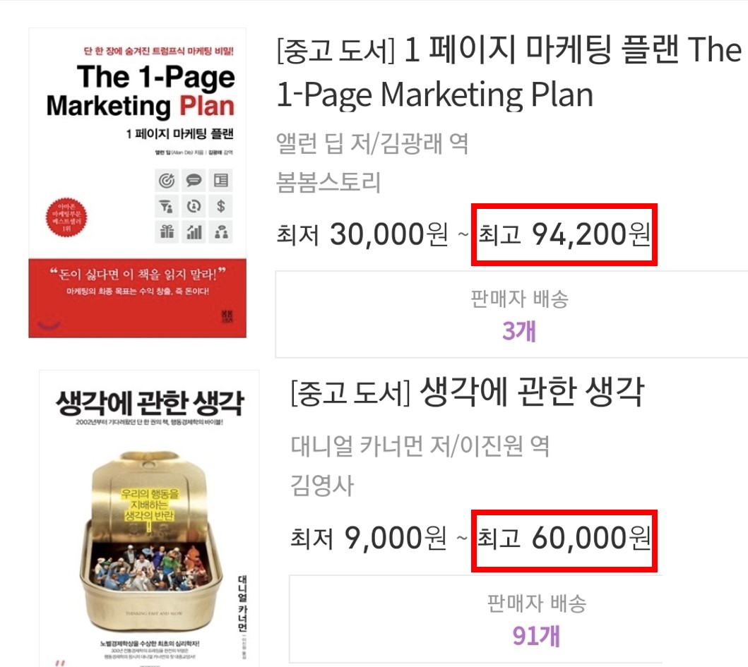  절판된 책 구하기1: 중고 거래 피하기