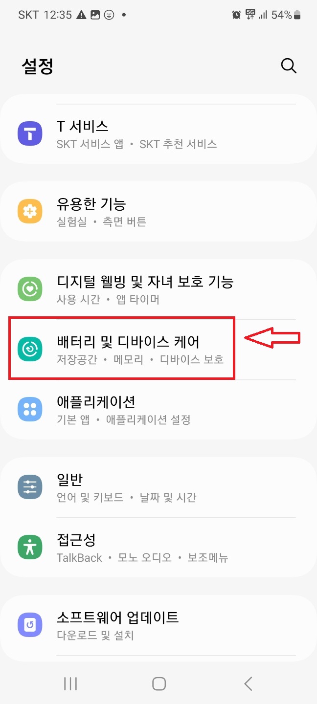 핸드폰 배터리 오래쓰는 법