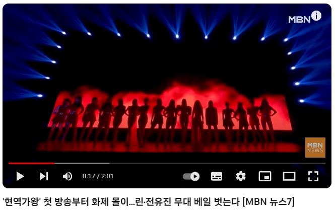 현역가왕 참가자 31명 프로필, 투표방법, 출연진 정보 및 마스크걸 정체 공개