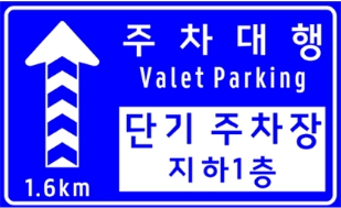 인천공항 공식 발렛파킹 요금 부가카드 무료이용 예약방법 가격 금액 금액 1차 2차 터미널 할인접수 수납장 수령 결제 정산 단기장기장소 발렛파킹 체크인 시 발렛파킹 동서서 픽업 프리미엄 실내접수카드