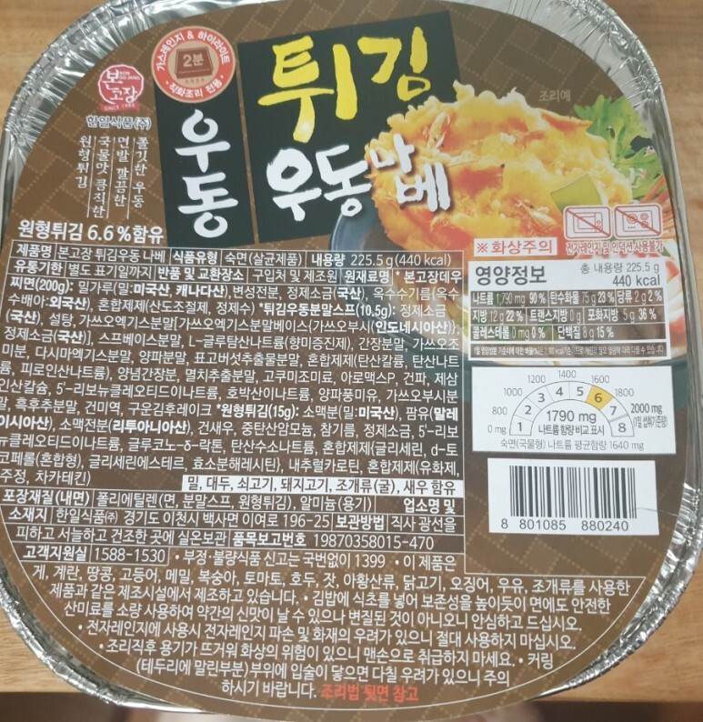  노브랜드 튀김 우동 나베