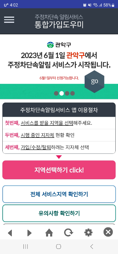 불법주차 단속문자 알림 신청하고 단속 피하세요