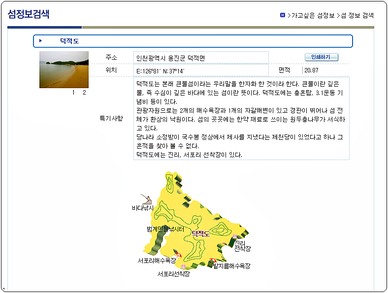  덕적도 배시간표 및 요금 정보