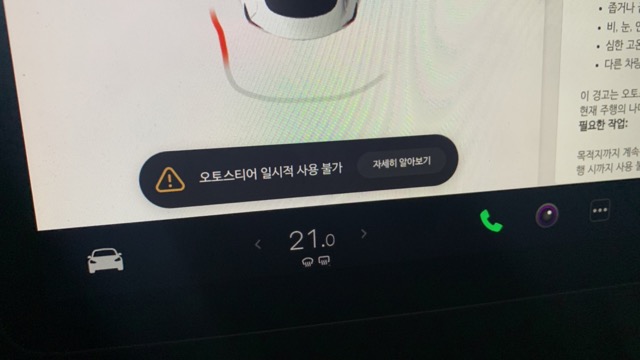 테슬라-오토파일럿사용불가-오토스티어-일시적-사용 -불가