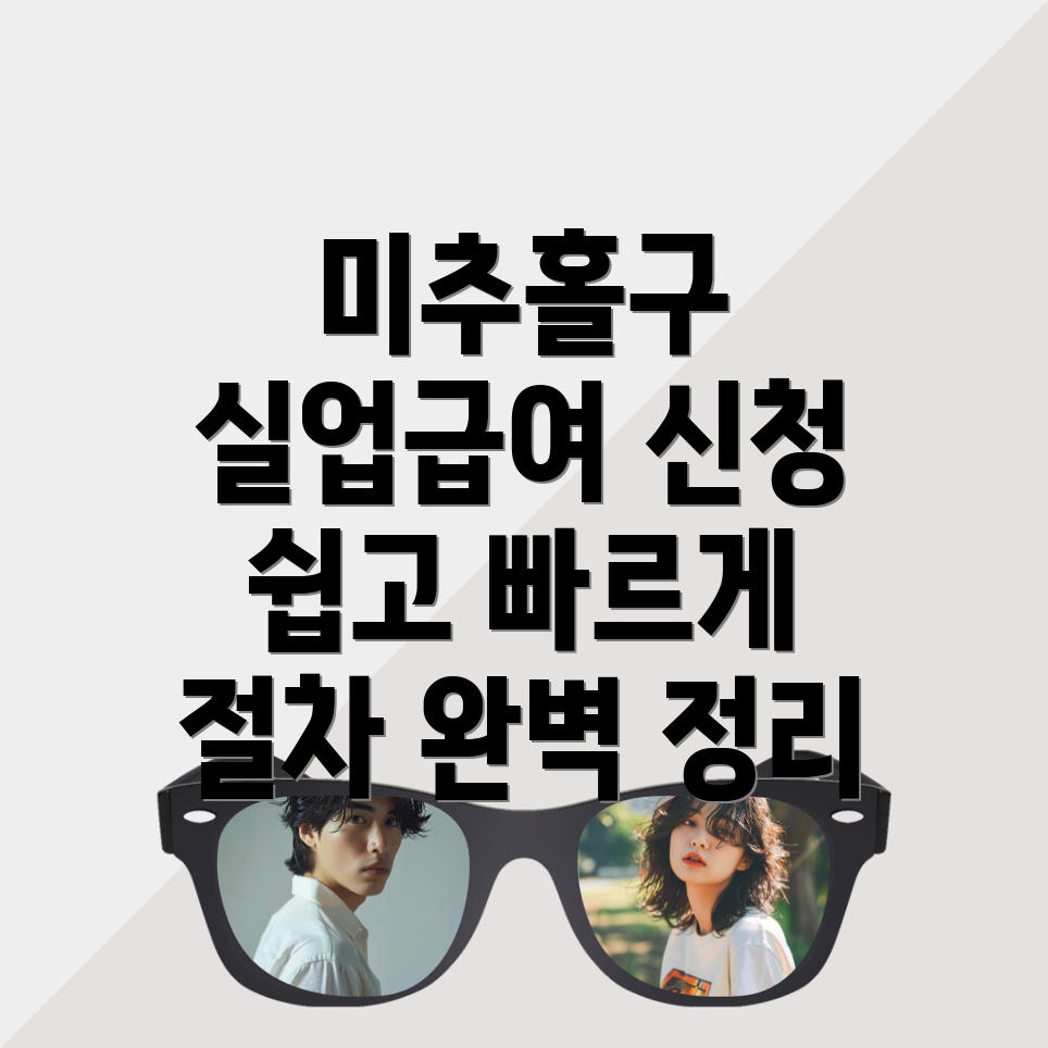 실업급여 신청