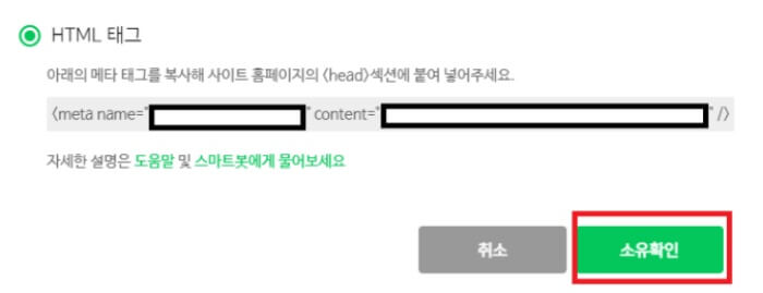 네이버-서치어드바이저-소유확인