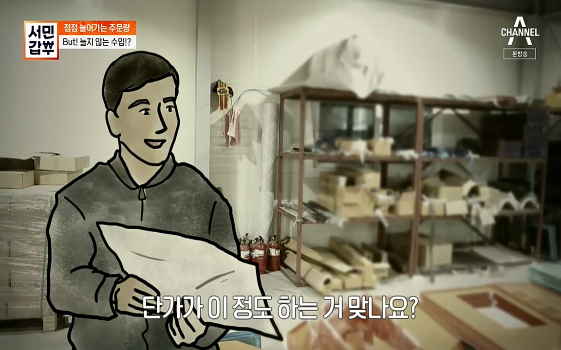 서민 갑부.E379.220417p-NEXT.mp4_20220422_180657.890.jpg