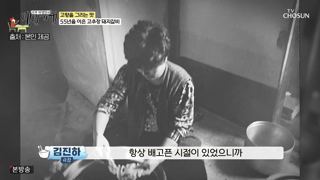 식객 허영만의 백반기행.E251.240610p-NEXT.mp4_20240610_195406.655.jpg