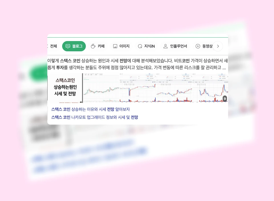 스택스코인 투자 전망_1_subsection