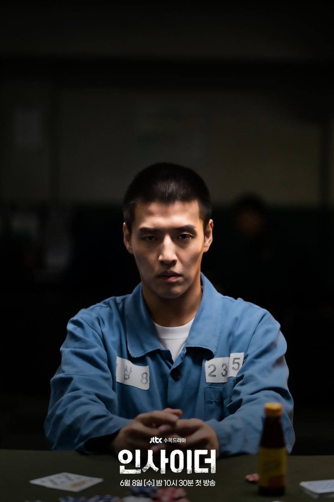 드라마 인사이더 인물관계도