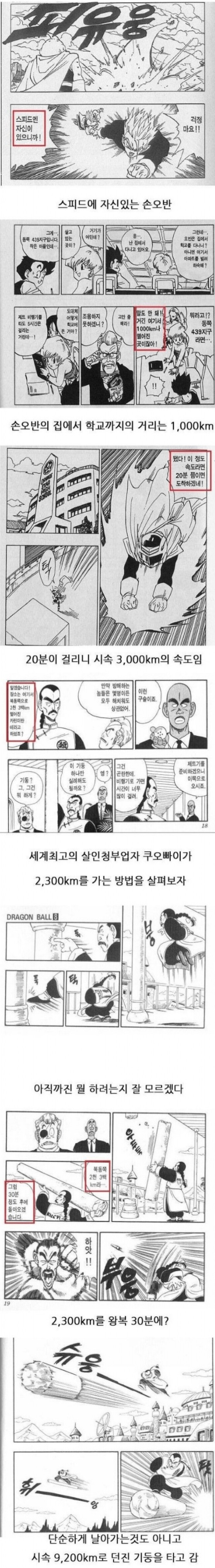 스피드에 자신있는 손오반보다 더 빨랐던 타오파이파이