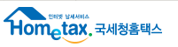  개인사업자 신용카드, 체크카드 홈택스 등록 방법!