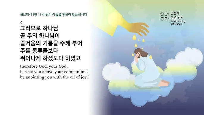 히브리서 1장 하나님의 아들 성경 묵상_4