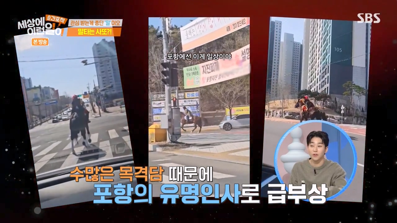 순간포착 세상에 이런일이.E1267.240303p-NEXT.mp4_20240303_162121.013.jpg
