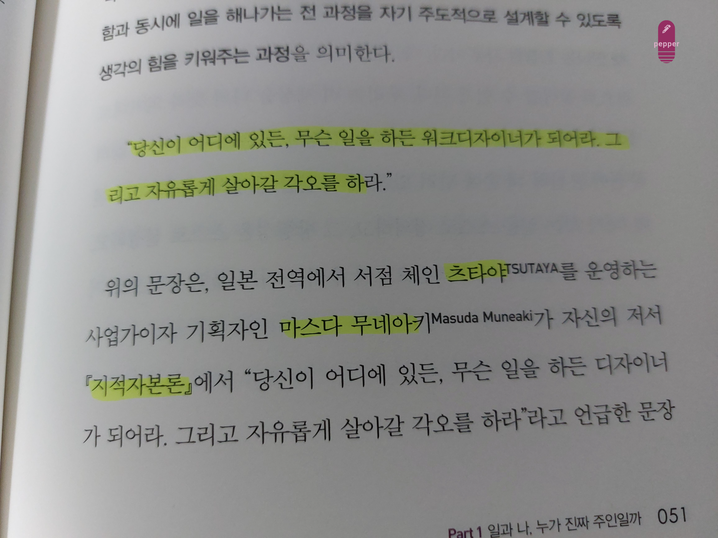 사업가 마스다 무네아키 명언