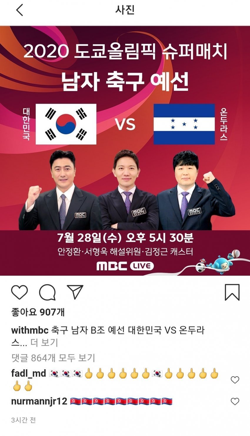  깜짝!! 인도네시아가 MBC 인스타 테러 하는 이유