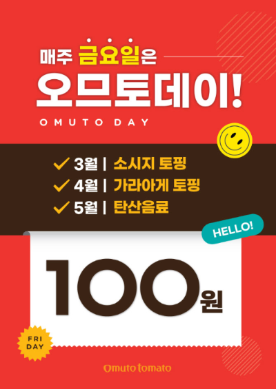  오므토데이 이벤트?