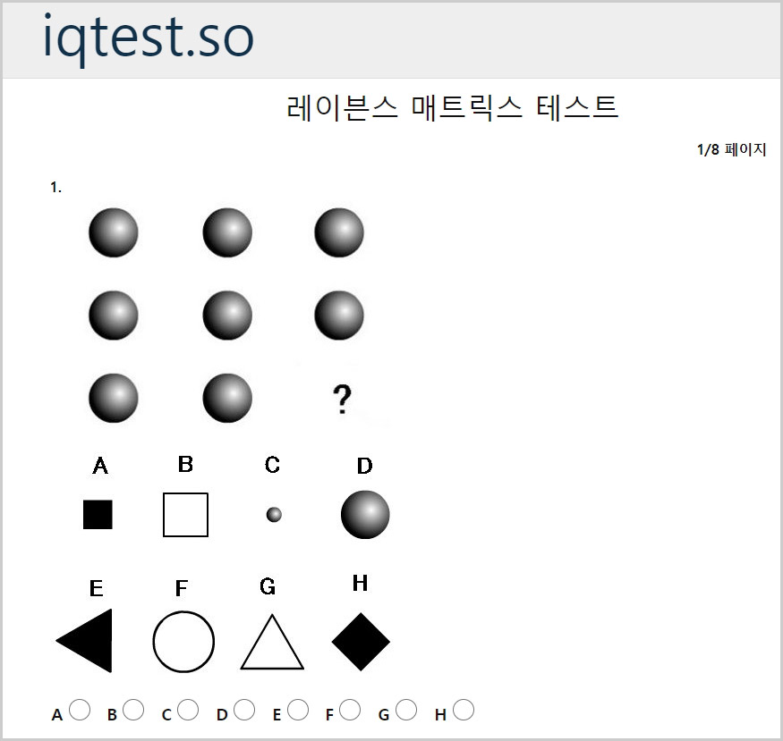  무료 멘사(Mensa) 아이큐 테스트 사이트