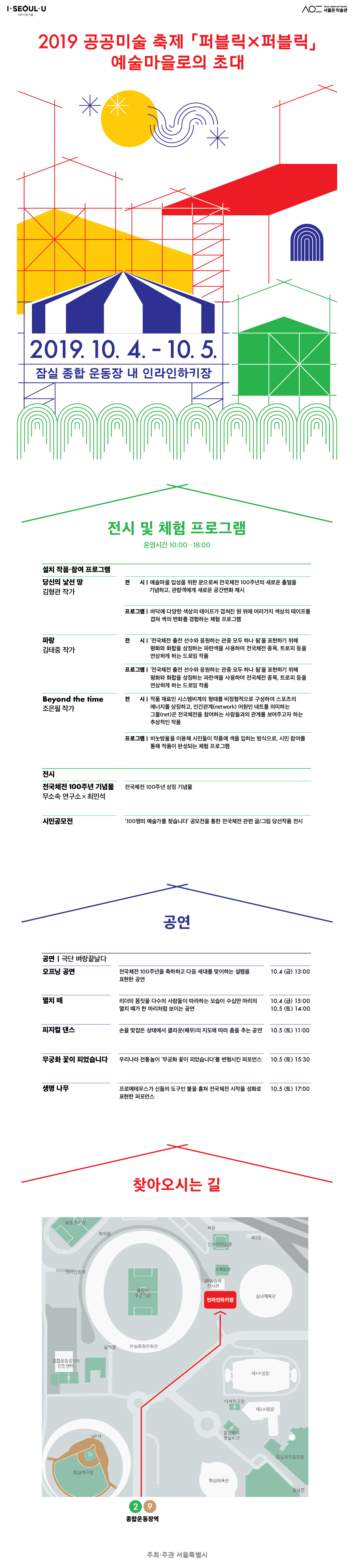  [서울시] 2019 공공미술축제 「퍼블릭×퍼블릭」 개최