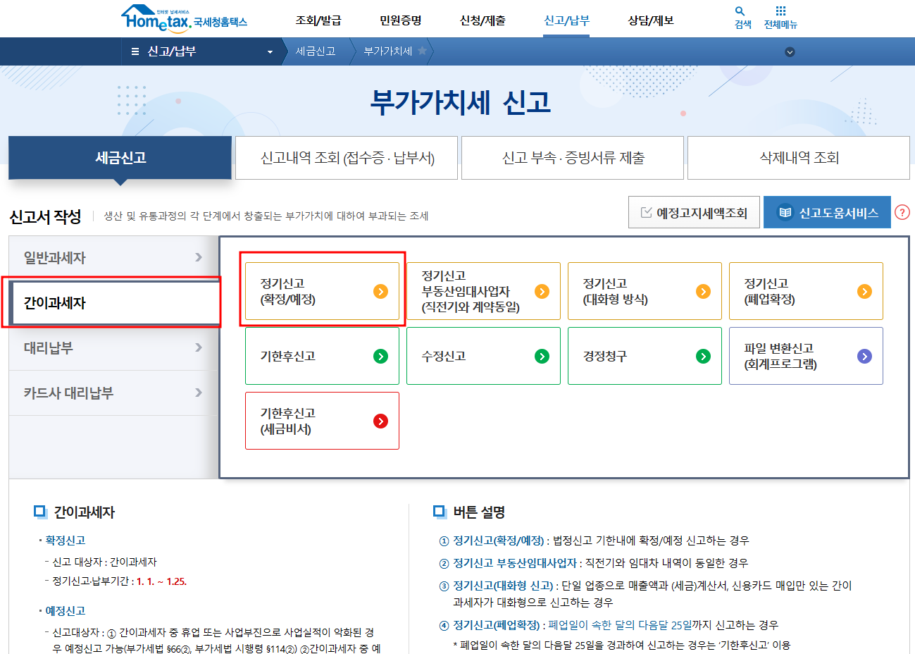 간이과세자 기준&#44; 부가세 신고 방법