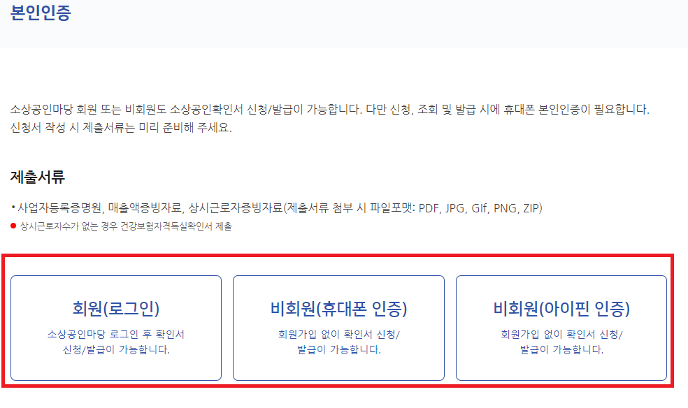 소상공인확인서 발급방법