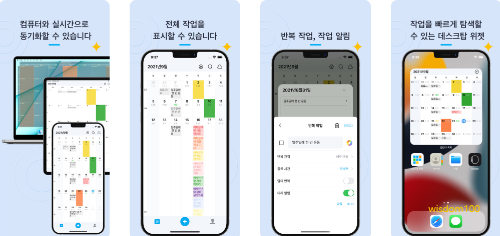 모바일에서 DesktioCal 설치하기