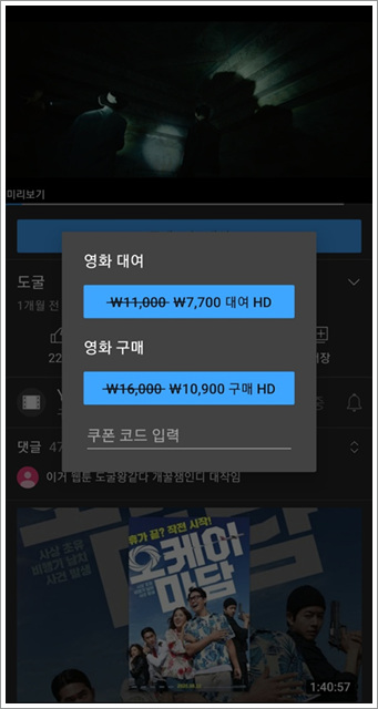 및 이용방법 프리미엄의 경우는? 유튜브 영화 가격 11