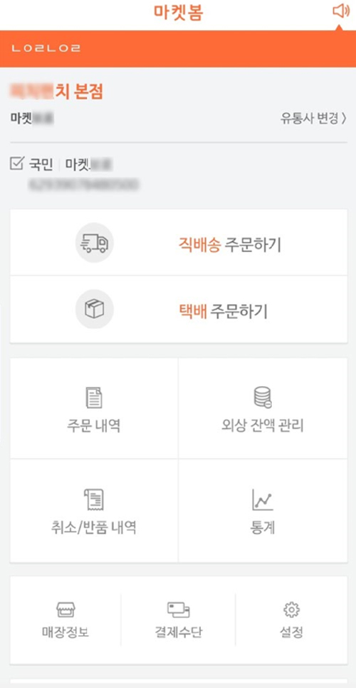간편하게 쓰자 식자재 수발주프로그램 12