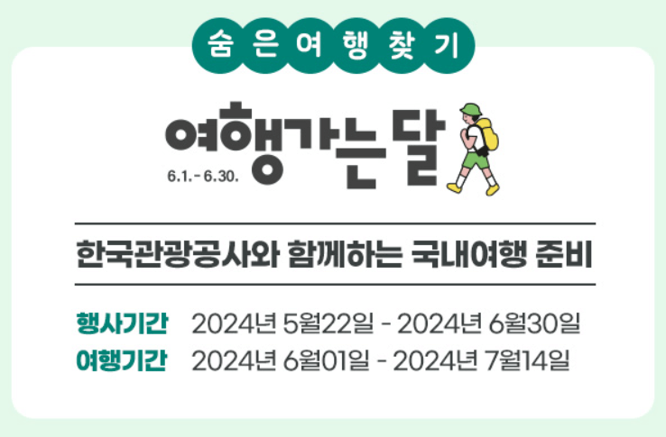 G마켓 국내 여행 상품 특별 할인전 최대 30% 할인 쿠폰