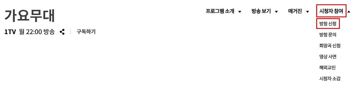 가요무대-방청신청-재방송-OTT